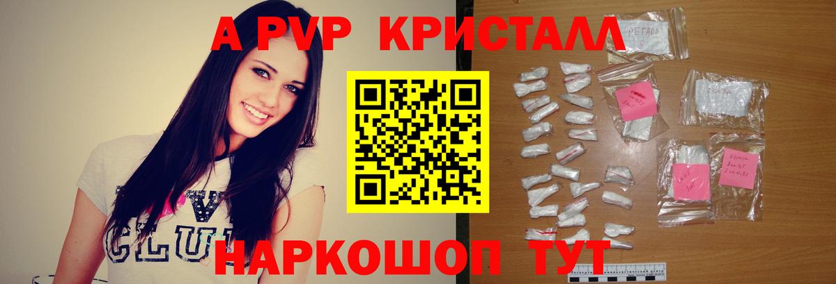 Альфа ПВП кристаллы  А ПВП VHQ  Шелехов  Вход с VPN  APVP VHQ 