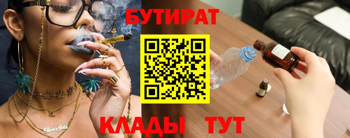 БУТИРАТ буратино Шелехов