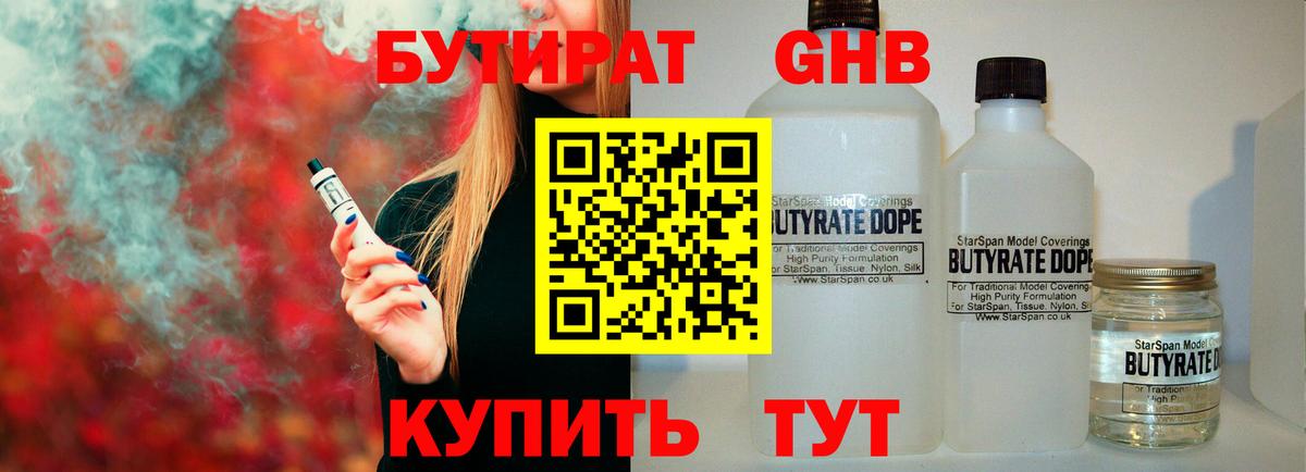 Бутират BDO 33%  БУТИРАТ  Шелехов  Вход с VPN 