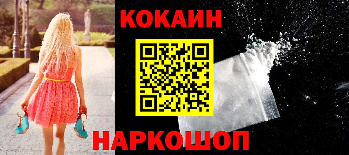 КОКАИН  COCAIN Эквадор  Кокаин Эквадор  Вход с VPN  Шелехов 