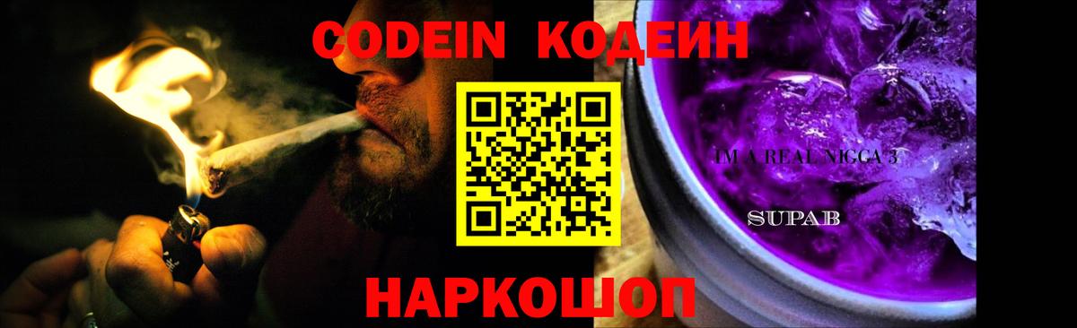 Codein Purple Drank Шелехов