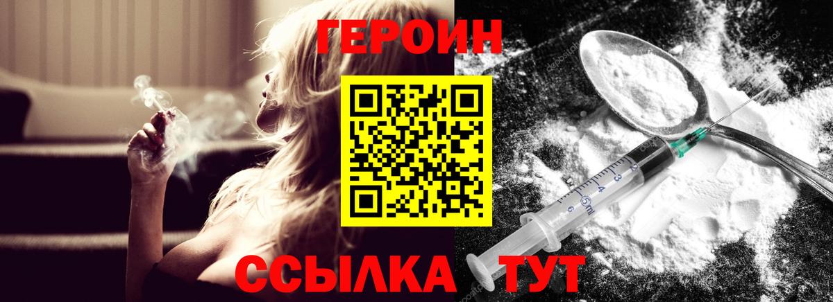 Шелехов  Героин герыч  Вход с VPN 