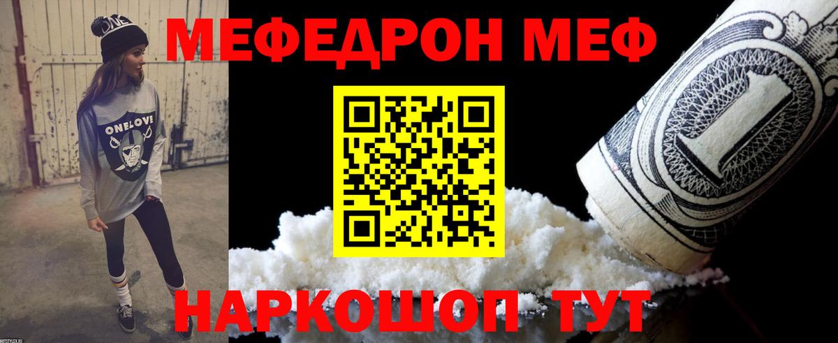Мефедрон Шелехов
