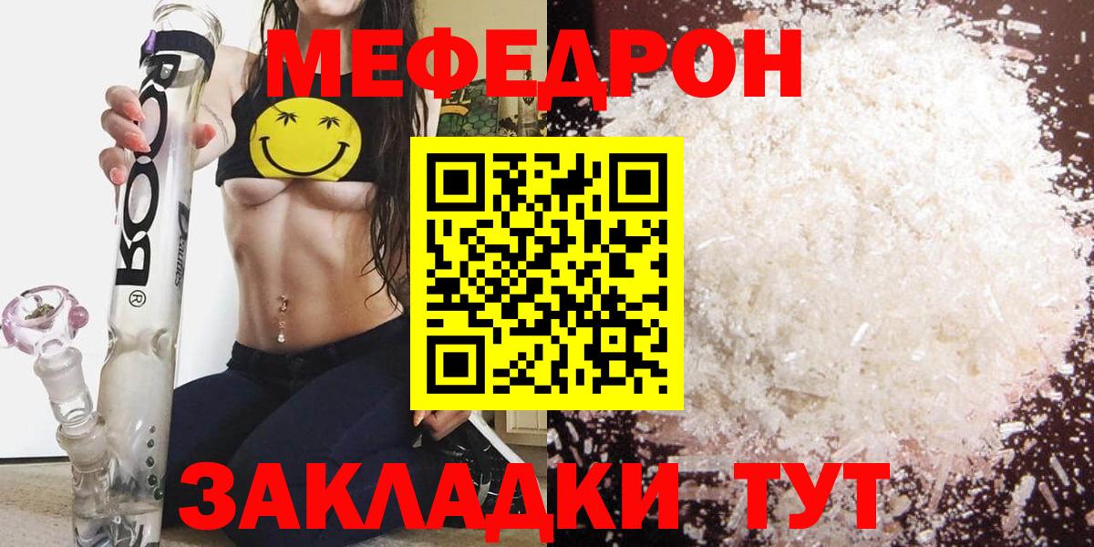 Меф mephedrone  Вход с VPN  МЕФ  Шелехов  МЯУ-МЯУ мяу мяу 