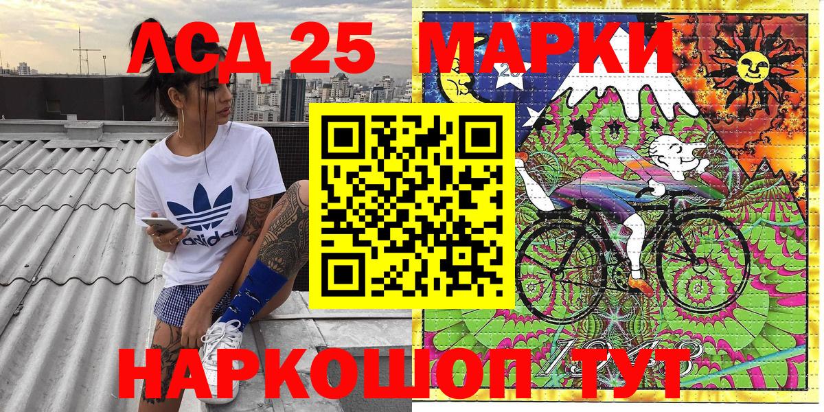 Марки 25I-NBOMe 1,8мг Шелехов