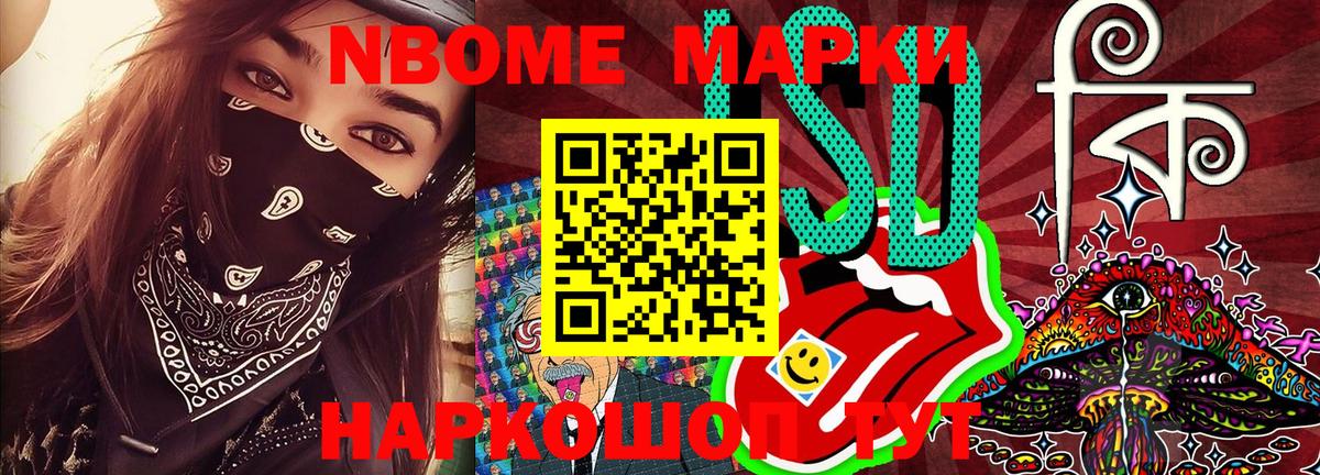 Марки NBOMe 1,5мг  Вход с VPN  где продают наркотики  Шелехов  Марки N-bome 