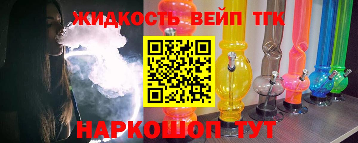 ТГК вейп Шелехов